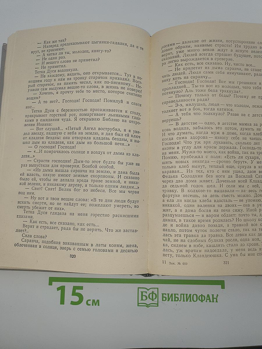 Твори свою судьбу