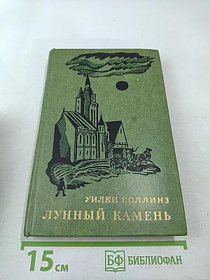 Лунный камень