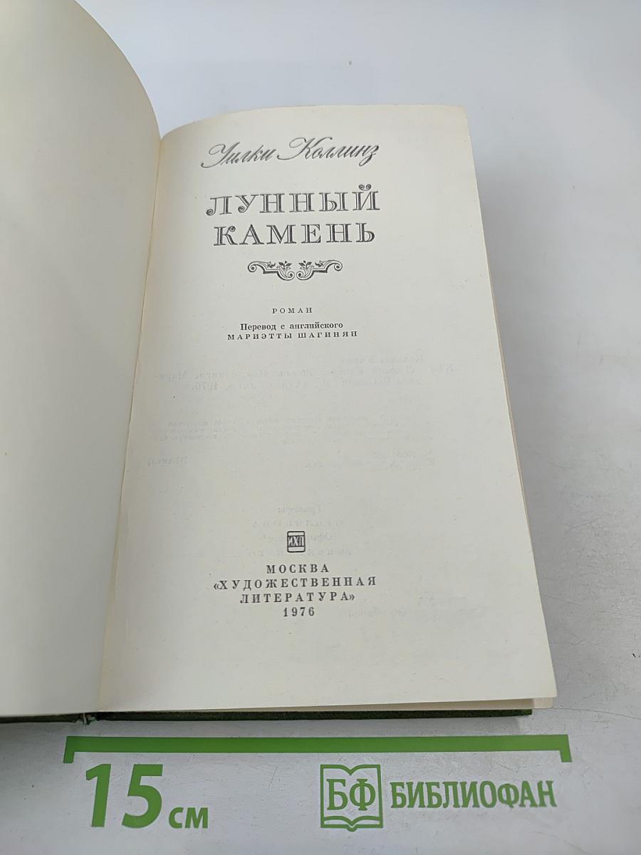 Лунный камень