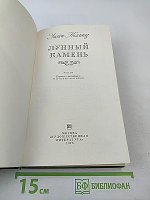 Лунный камень