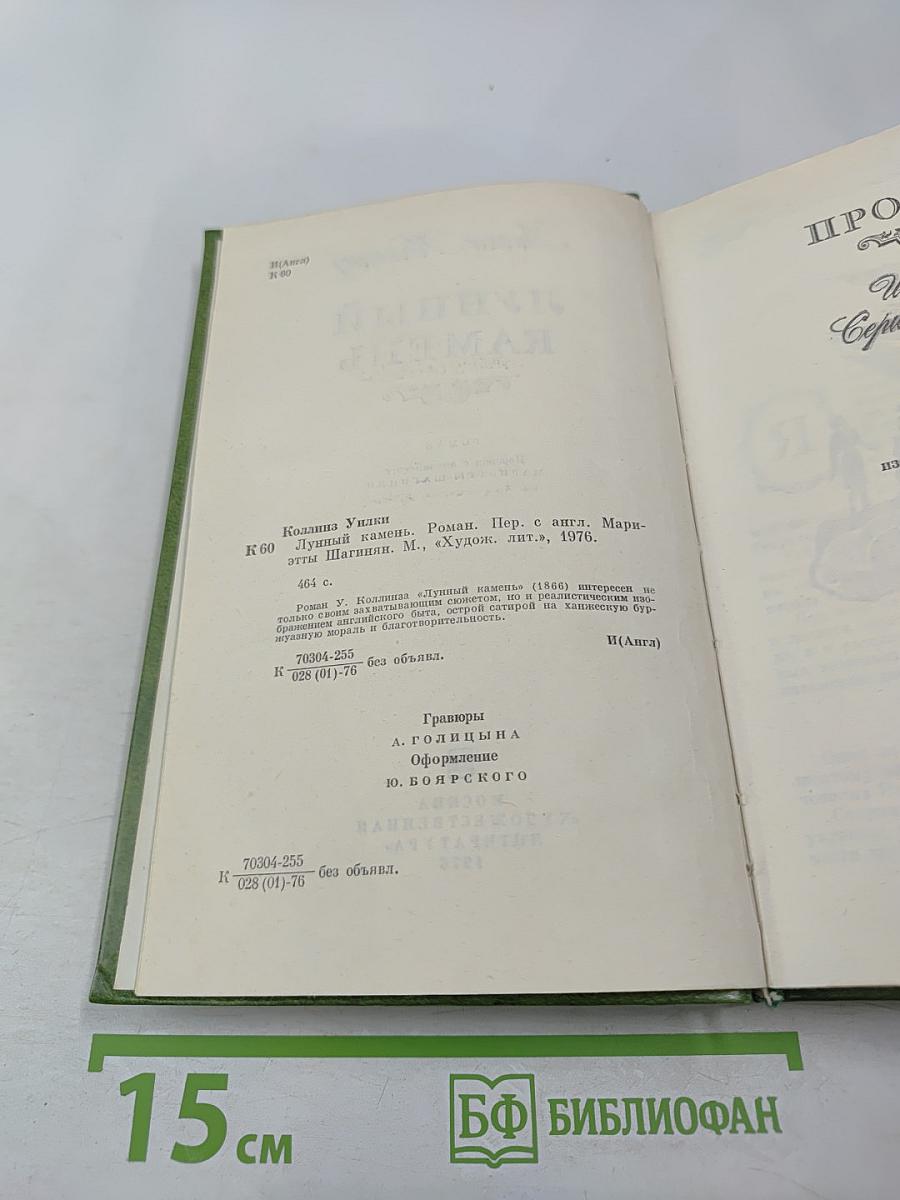 Лунный камень