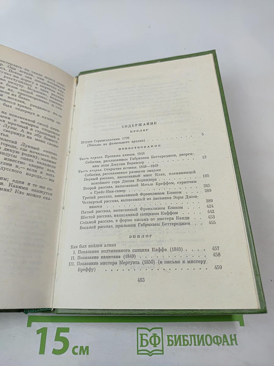 Лунный камень