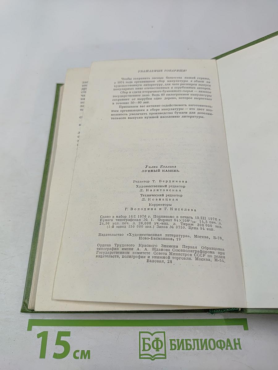 Лунный камень