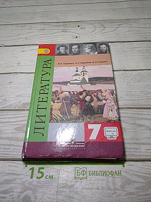 Литература. 7 класс. Учебник. В двух частях. Часть 1