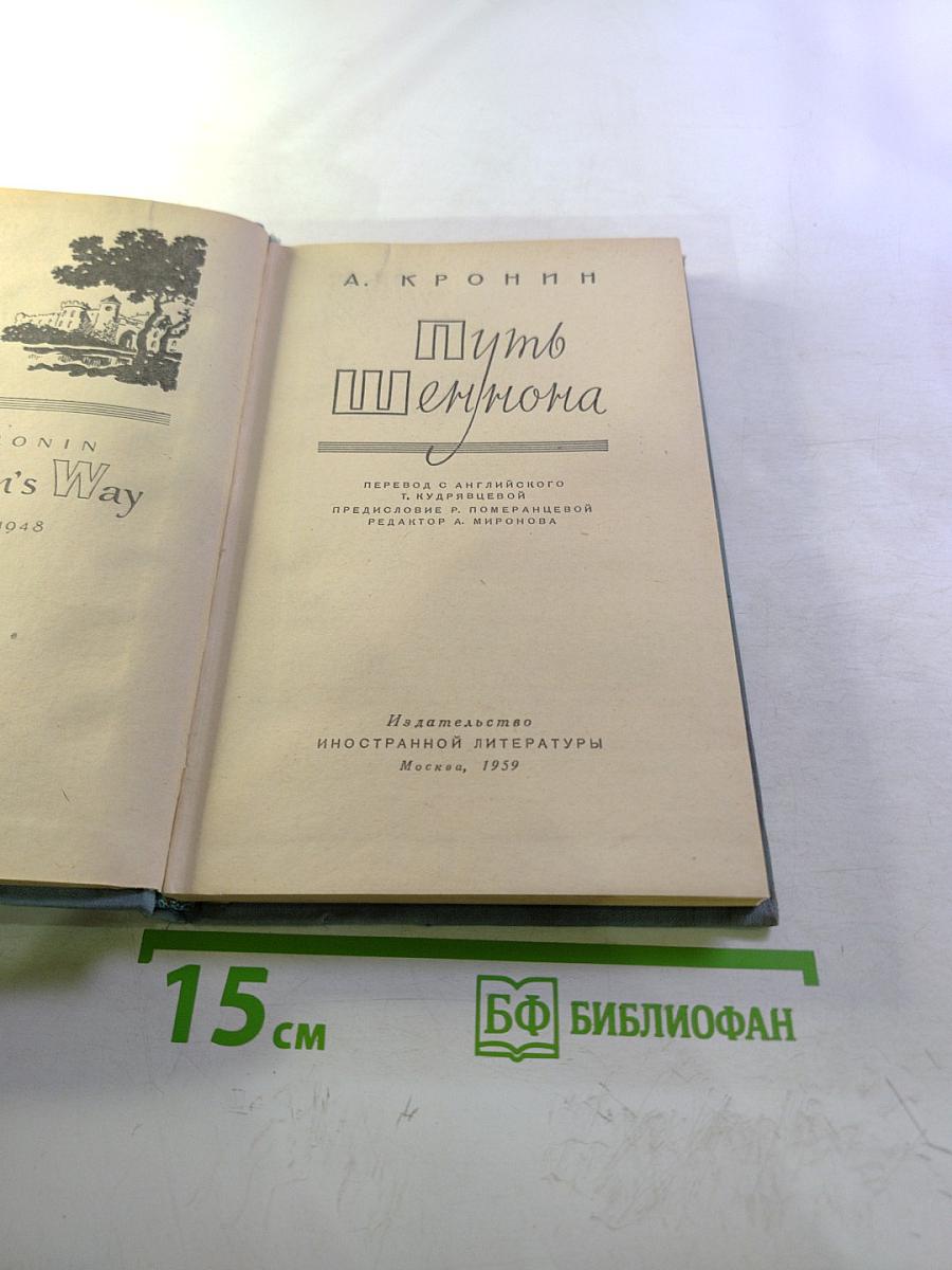 Путь Шеннона