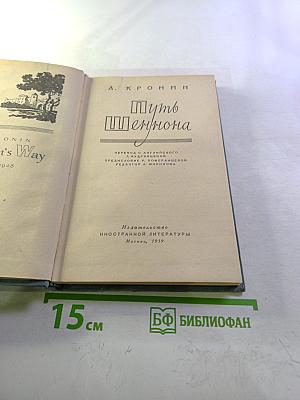 Путь Шеннона