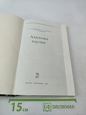 Ахалазия кардии