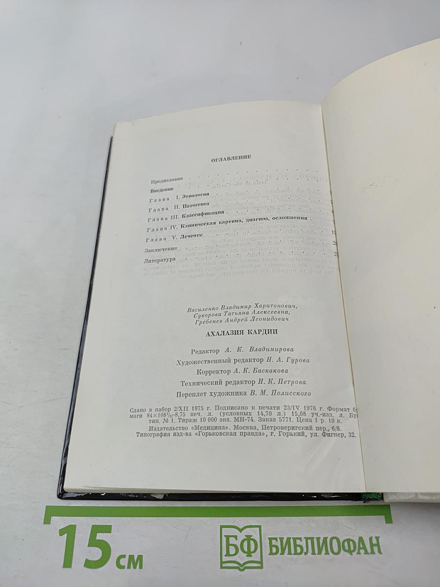 Ахалазия кардии