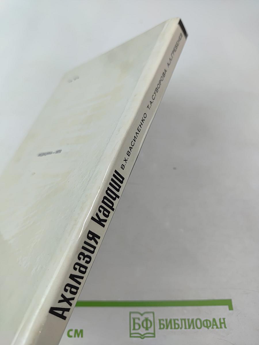 Ахалазия кардии