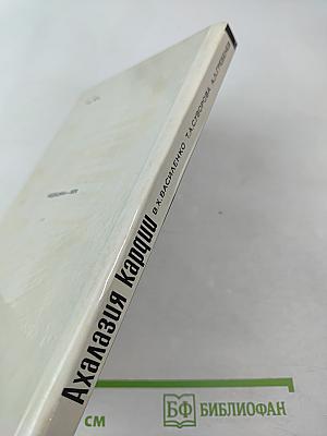 Ахалазия кардии