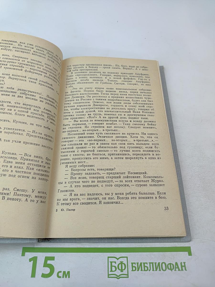 Разговор по душам