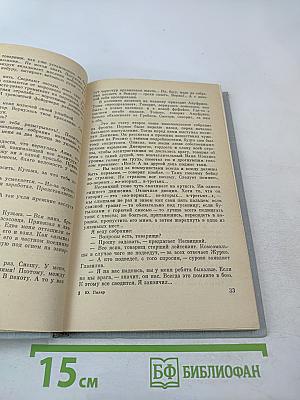 Разговор по душам