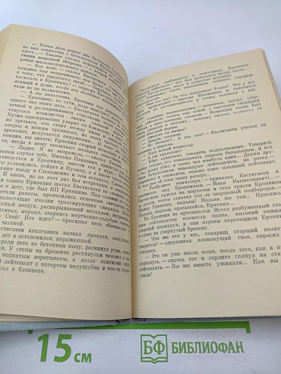 Разговор по душам