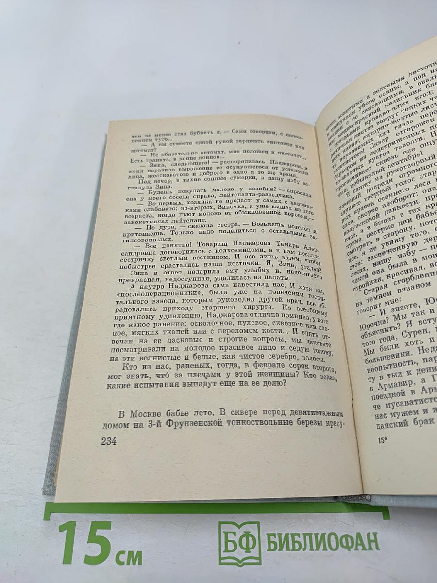 Разговор по душам