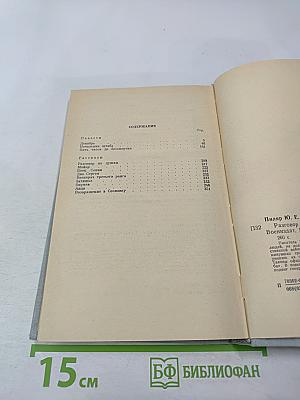 Разговор по душам