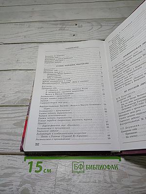 Литература. 7 класс. Учебник. В двух частях. Часть 1