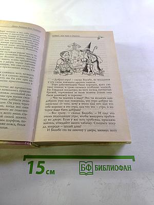 Хоббит, или Туда и обратно