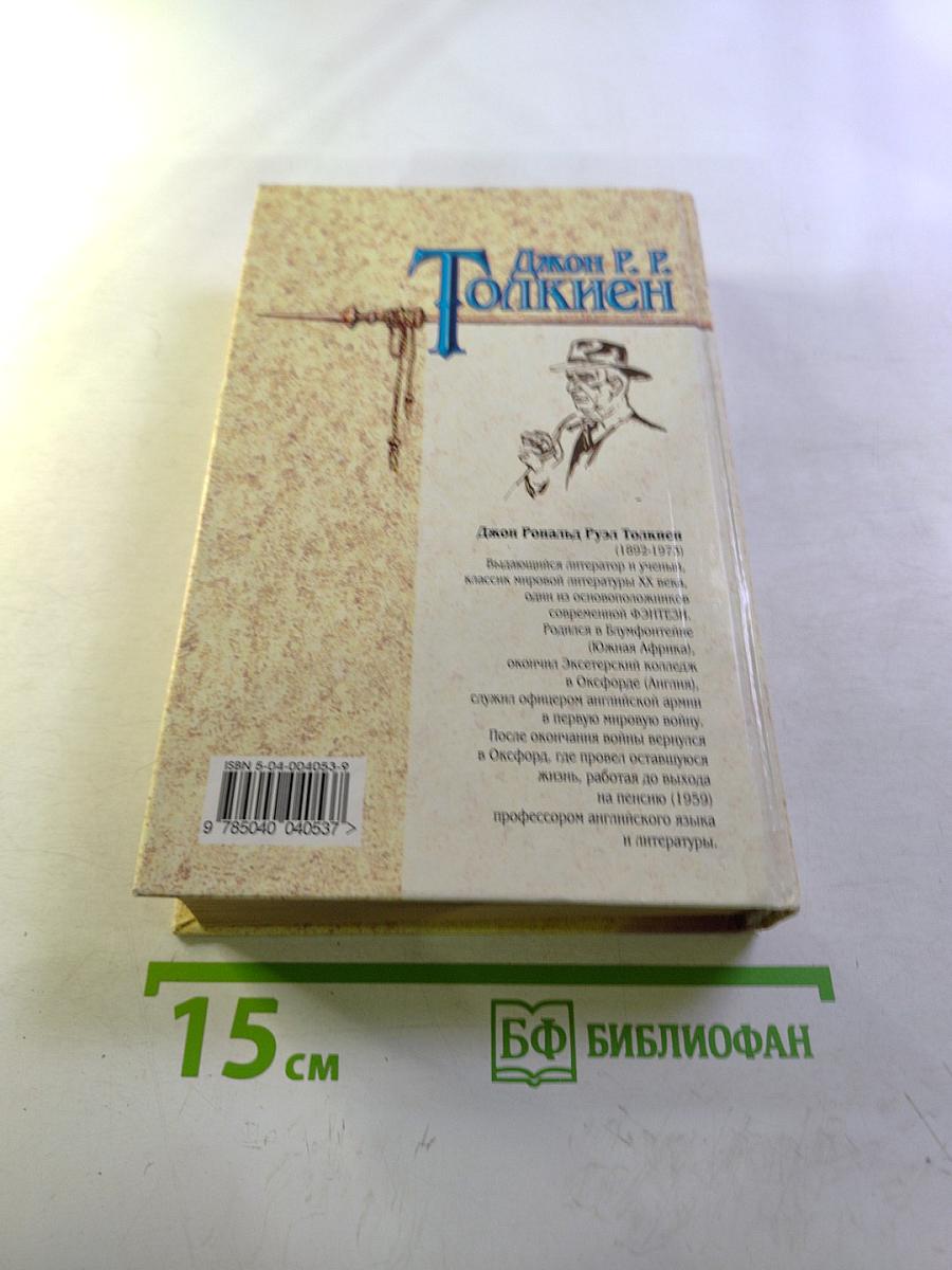 Хоббит, или Туда и обратно