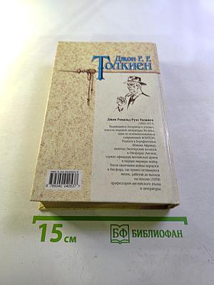 Хоббит, или Туда и обратно