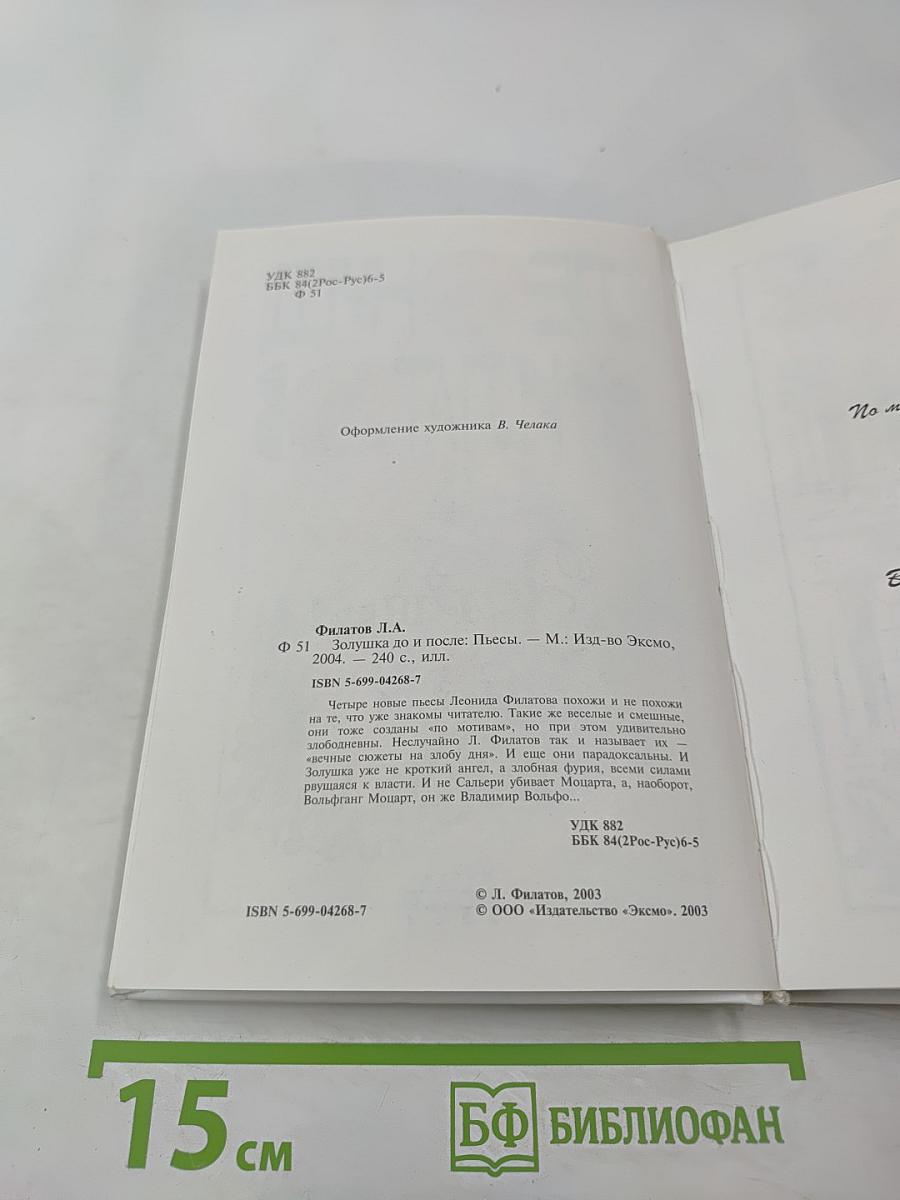 Золушка до и после