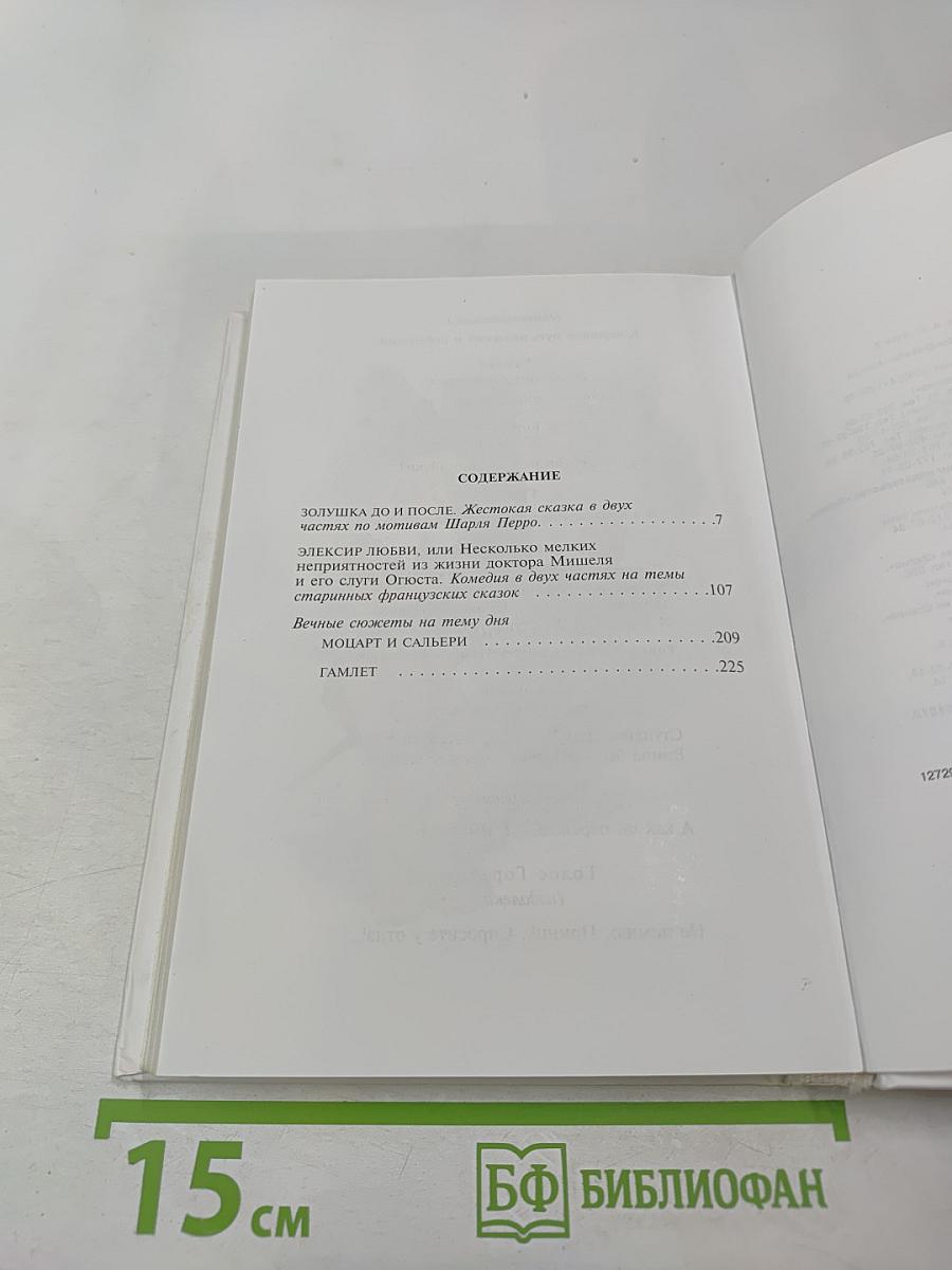 Золушка до и после