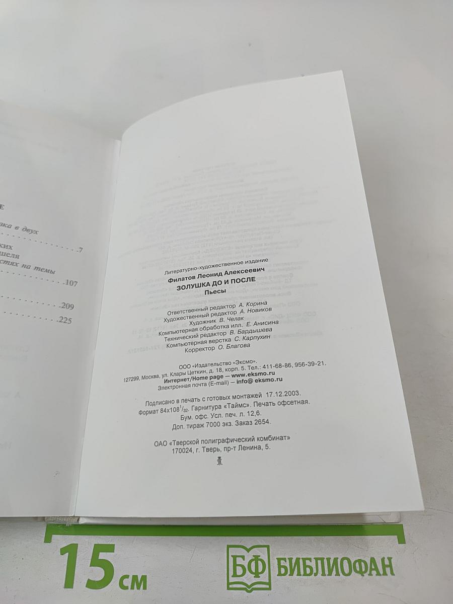 Золушка до и после