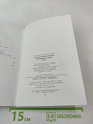 Золушка до и после