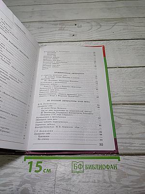 Литература. 7 класс. Учебник. В двух частях. Часть 1