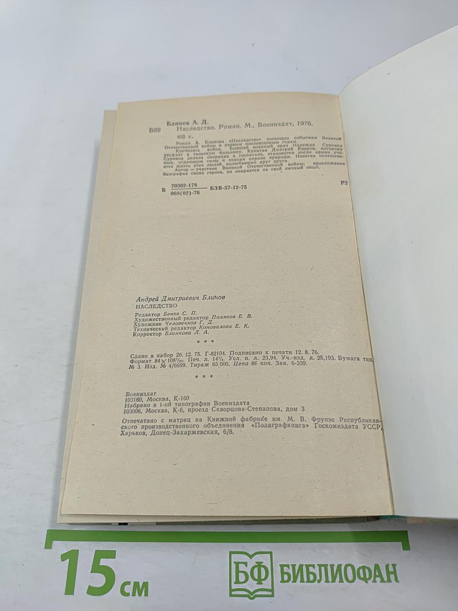 Наследство