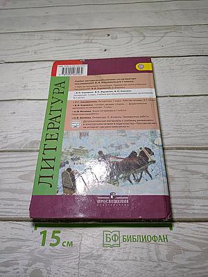 Литература. 7 класс. Учебник. В двух частях. Часть 1