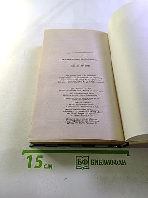 Лечись во сне!