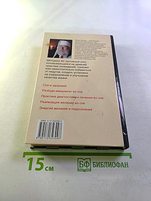 Лечись во сне!