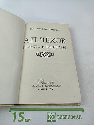 Повести и рассказы