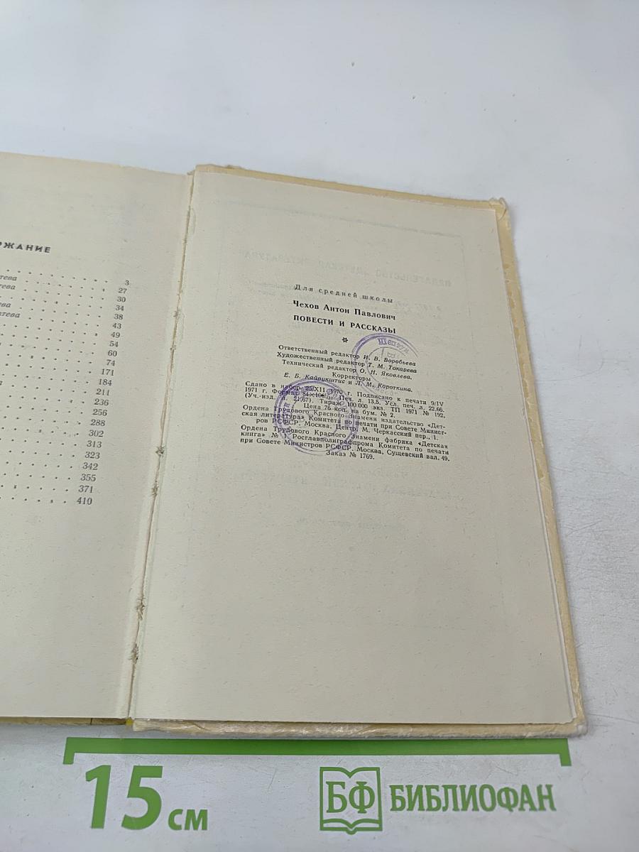 Повести и рассказы