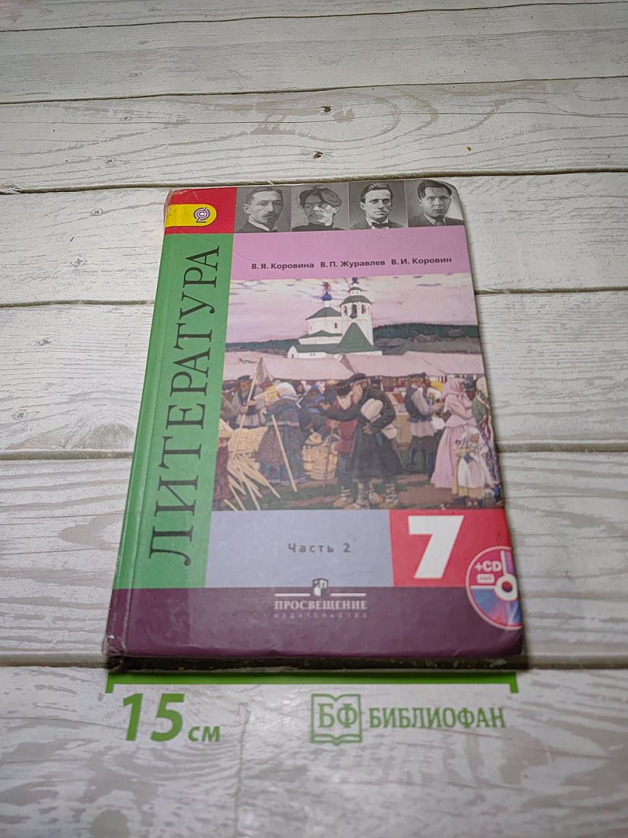 Литература