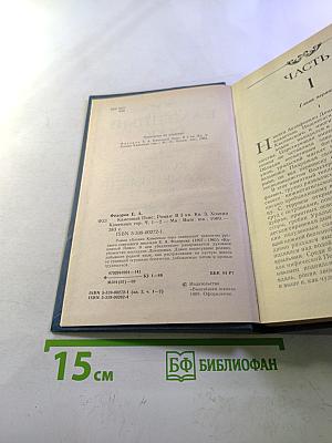 Каменный пояс. Книга третья: Хозяин Каменных Гор. Части 1-2