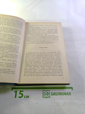 Каменный пояс. Книга третья: Хозяин Каменных Гор. Части 1-2