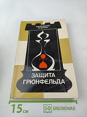 Защита Грюнфельда