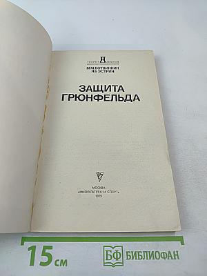 Защита Грюнфельда