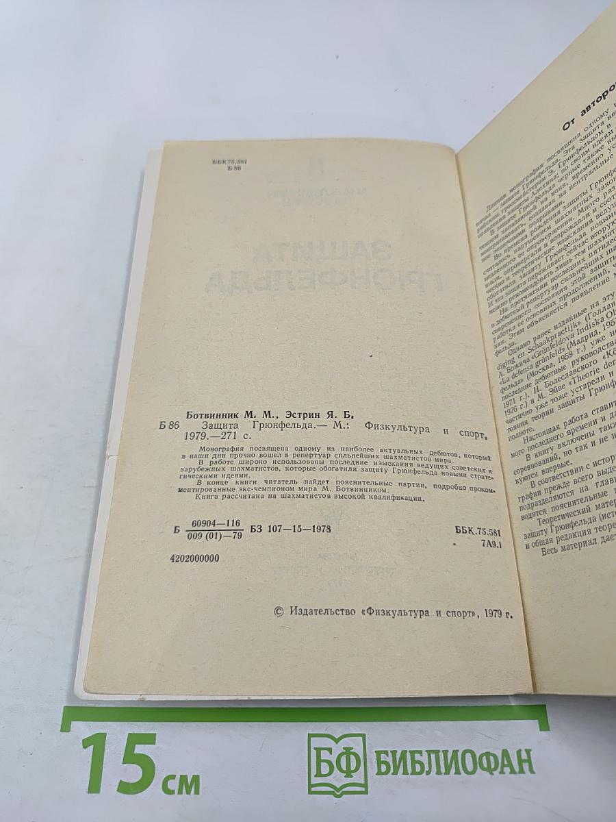 Защита Грюнфельда