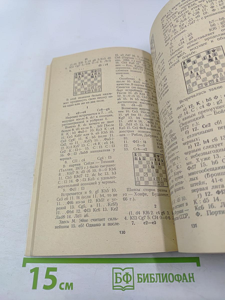 Защита Грюнфельда