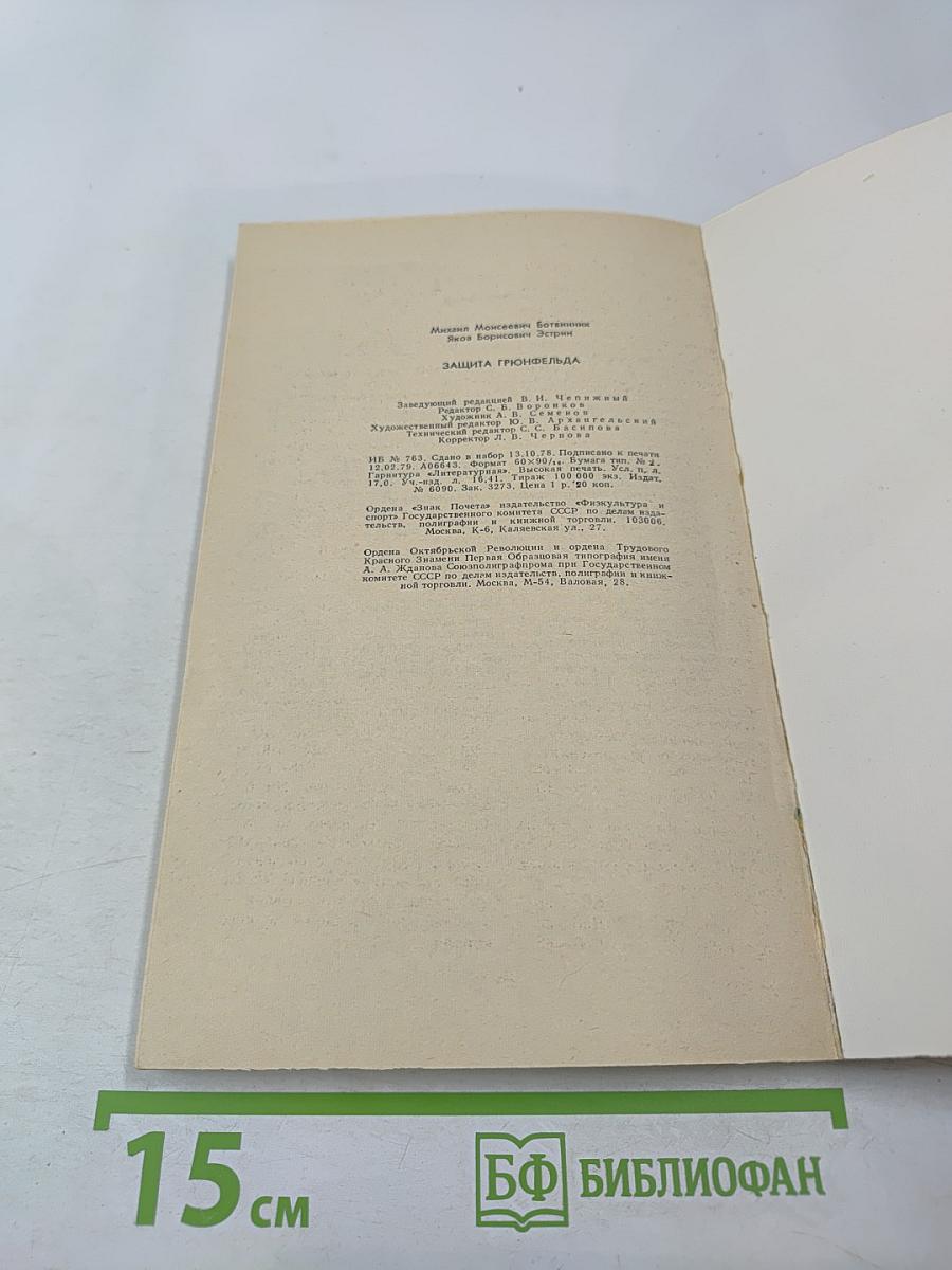 Защита Грюнфельда