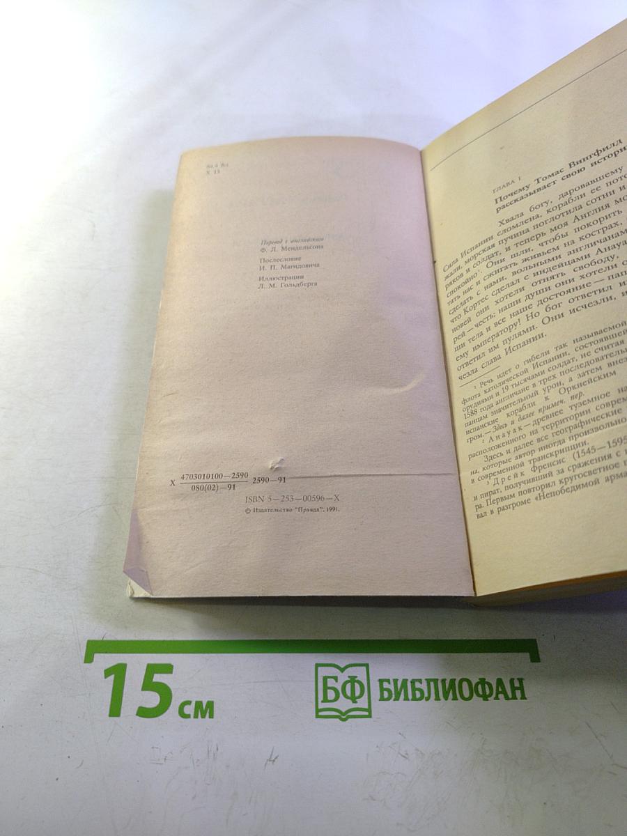 Дочь Монтесумы