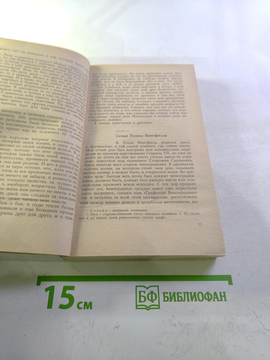 Дочь Монтесумы