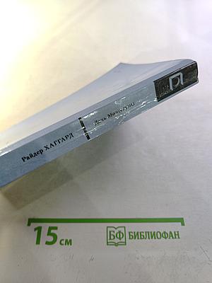 Дочь Монтесумы