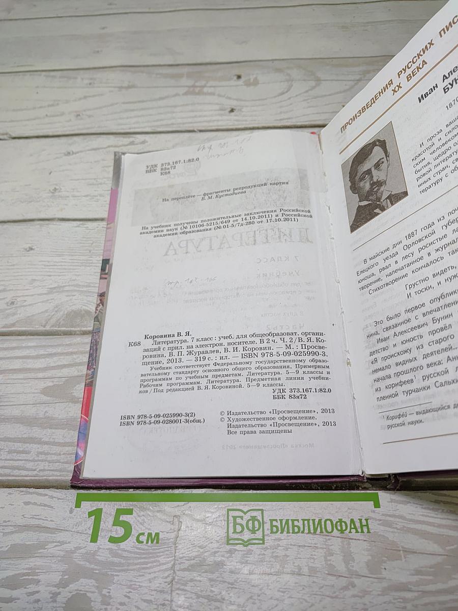 Литература