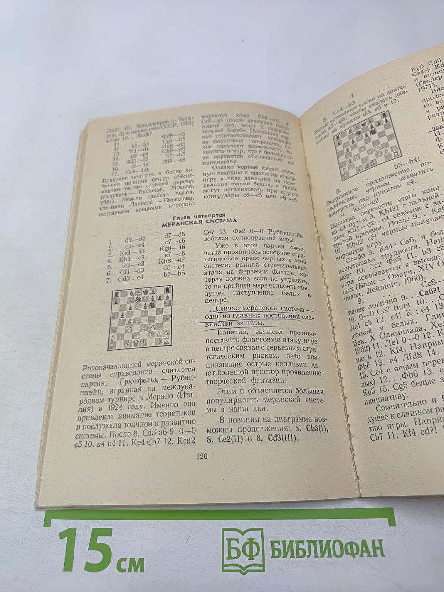 Славянская защита