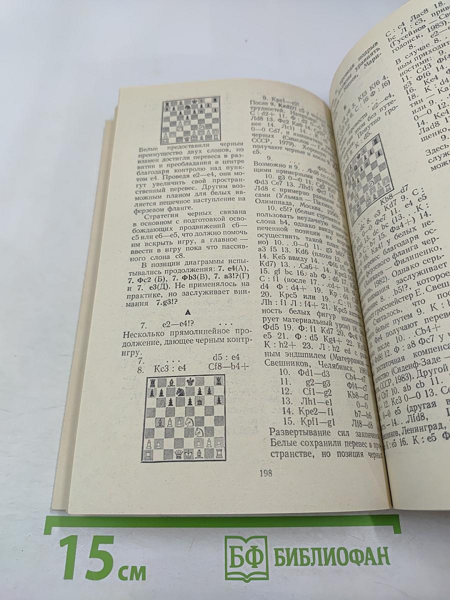 Славянская защита