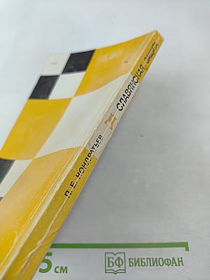 Славянская защита