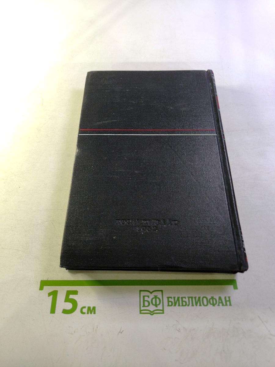 Константин Симонов. Сочинения. Том первый. Стихи и поэмы